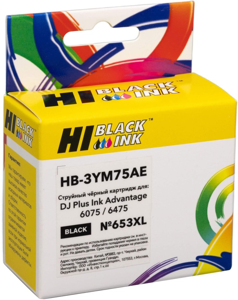 Картридж Hi-Black №653XL 3YM75AE (HB-3YM75AE) Black для HP DeskJet Plus Ink Advantage 6075/ 6475, чёрный, увеличенный, 18мл