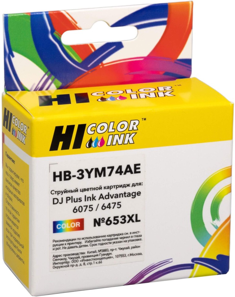 Картридж Hi-Black №653XL 3YM74AE (HB-3YM74AE) Color для HP DeskJet Plus Ink Advantage 6075/ 6475, цветной, увеличенный, 18мл