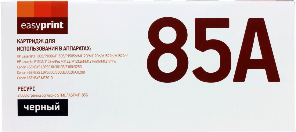 Картридж EasyPrint CB435A/ CB436A/ CE285A/ Canon 712/ 713/ 725 (LH-85A U) для принтеров HP LaserJet P1102/Pro M1132, Canon LBP6000/ MF3010, 2000 стр.