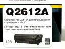 Картридж Hi-Black Q2612A (HB-Q2612A) для HP LaserJet 1010/ 1012/ 1015/ 1018/ 1020/ 3050, 2000 стр.